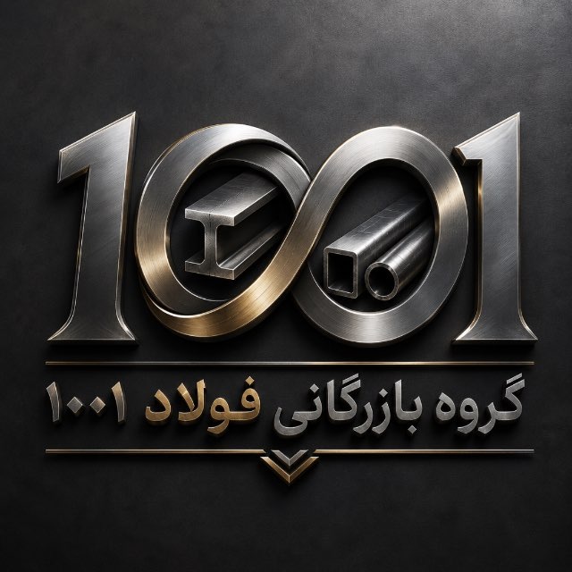 فولاد 1001